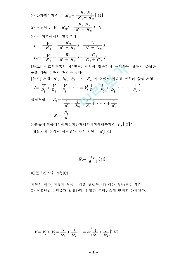 [전기기사 필기자료] 회로이론   (3 )
